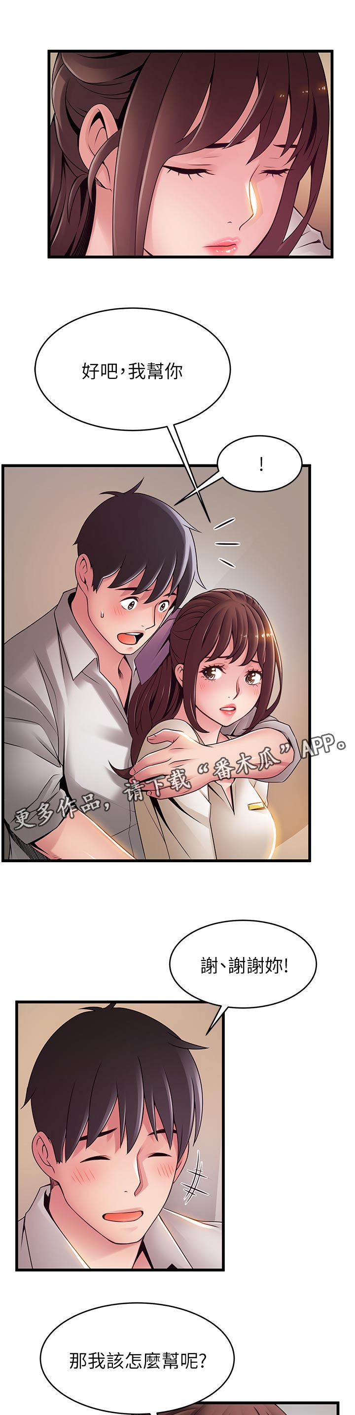 第187章：我帮你0