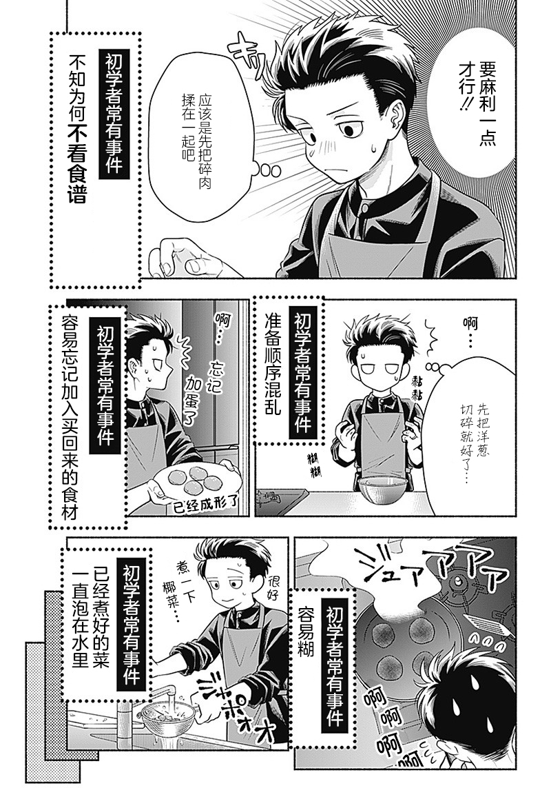 第9话4