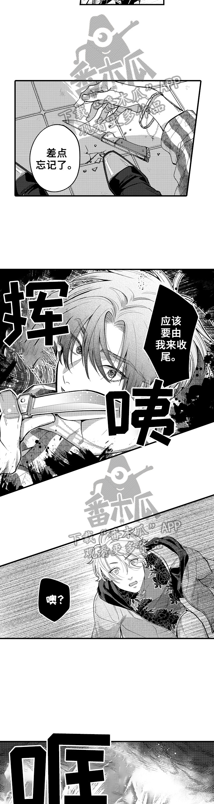 第19章：挡刀1