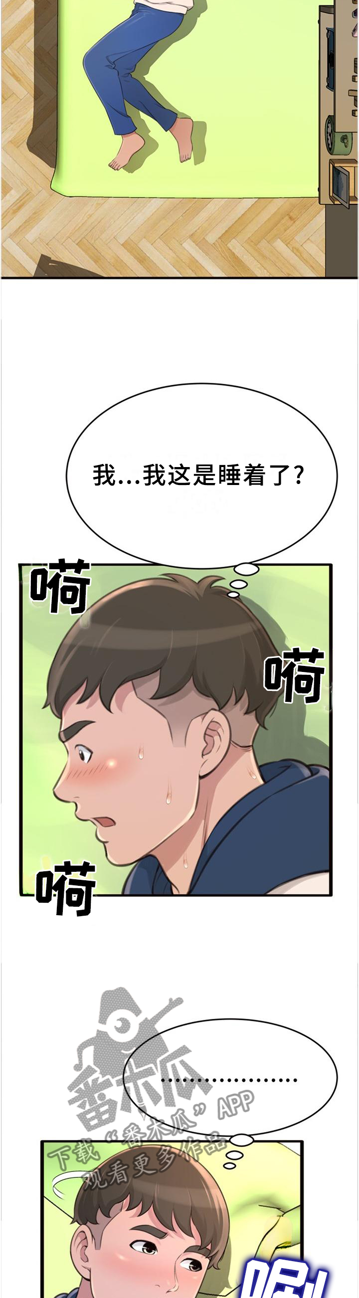 第30章：美梦4