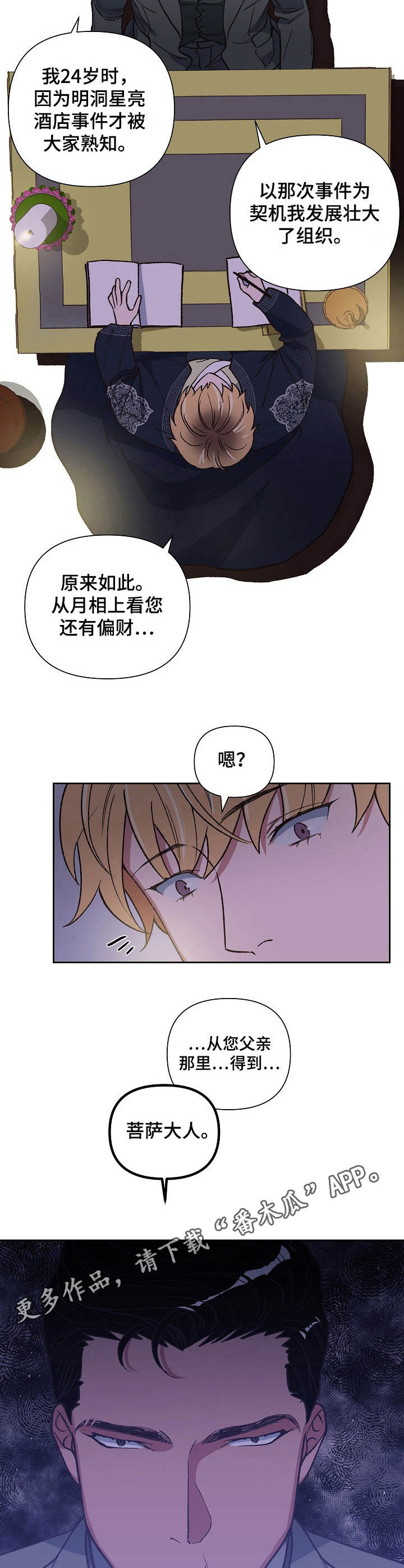 第14章：生辰八字4