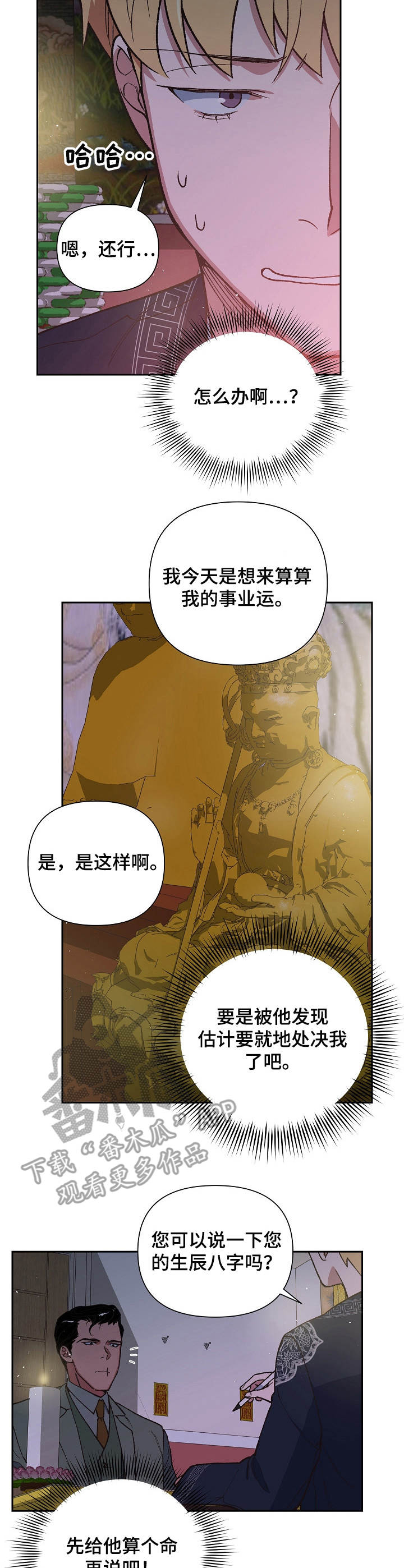 第14章：生辰八字1