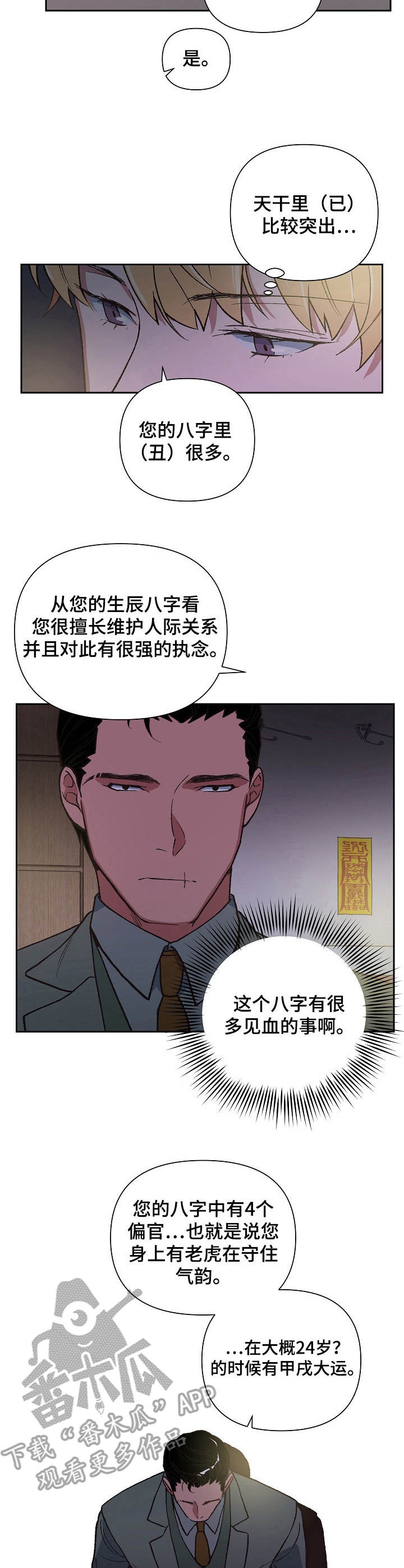 第14章：生辰八字3