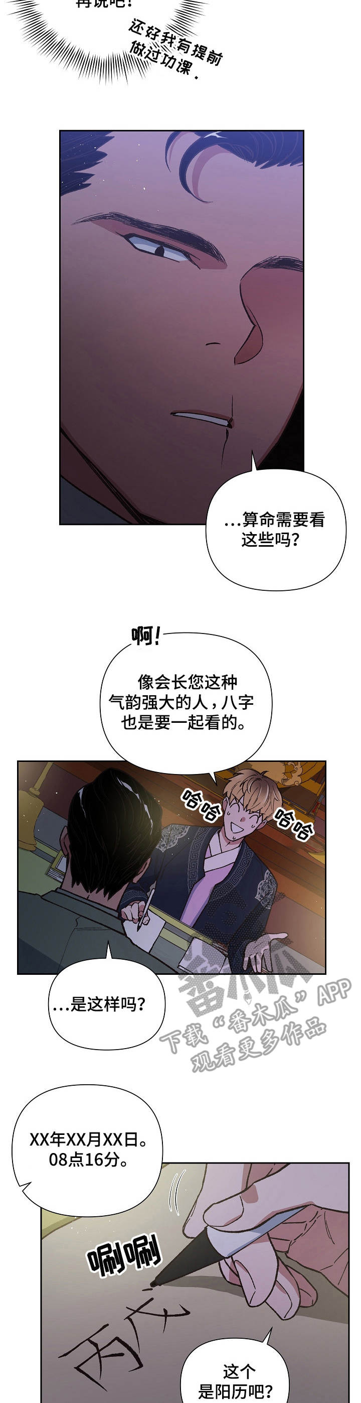 第14章：生辰八字2
