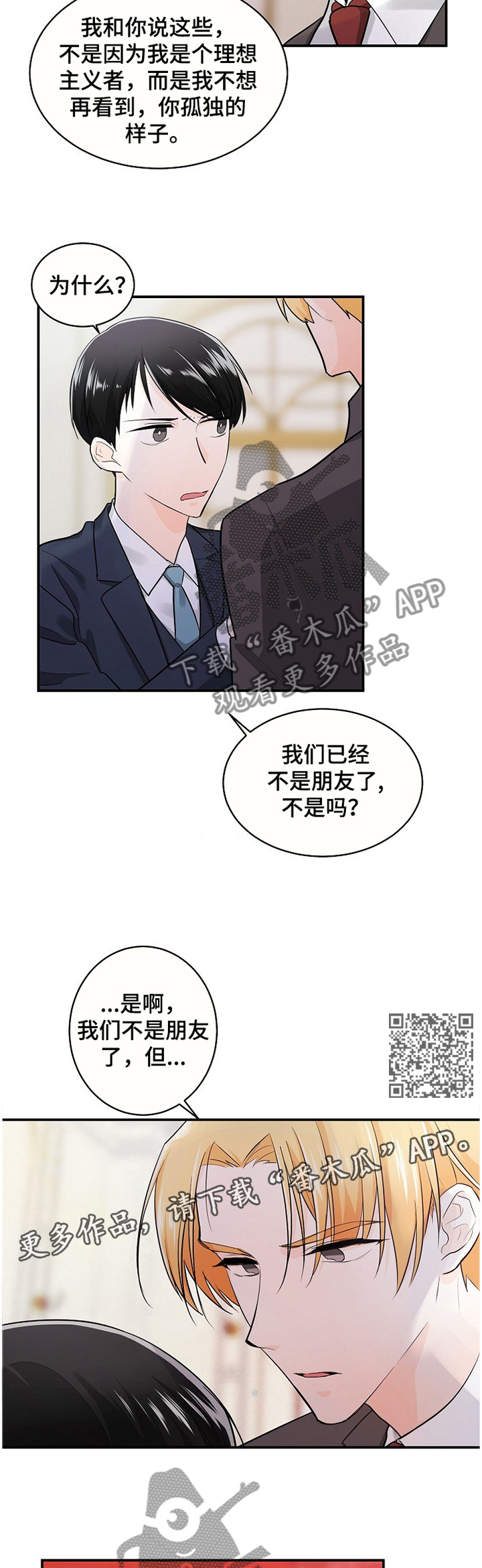 第47章：一直喜欢你4