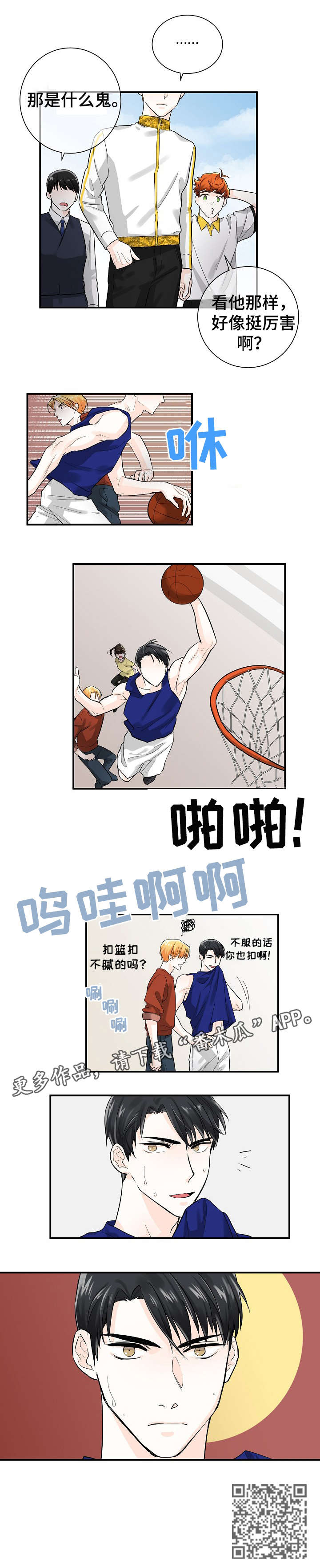第12章：对视3