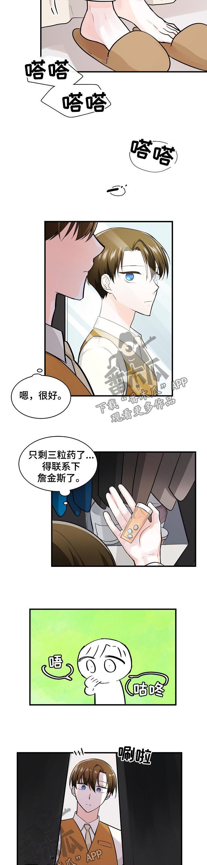 第78章：有点不对劲3