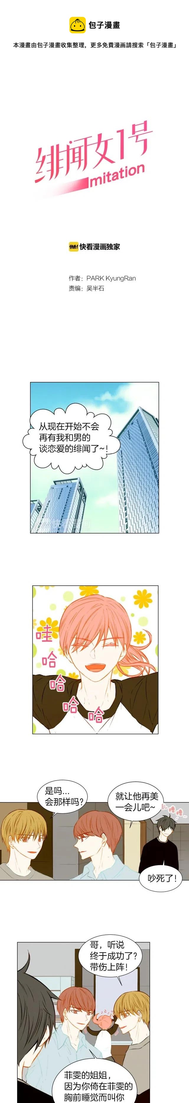 第44话 狗仔队0