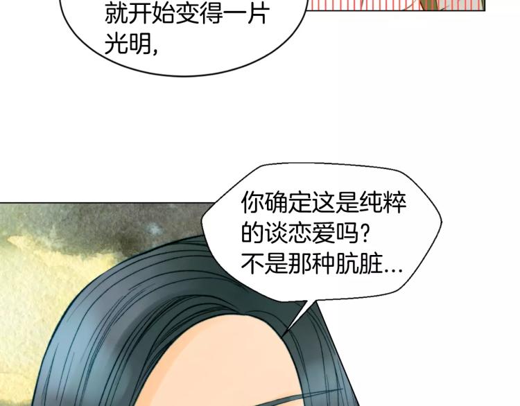 第135话 纯粹的恋爱2