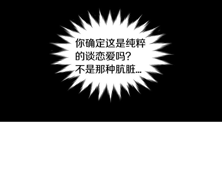 第135话 纯粹的恋爱4