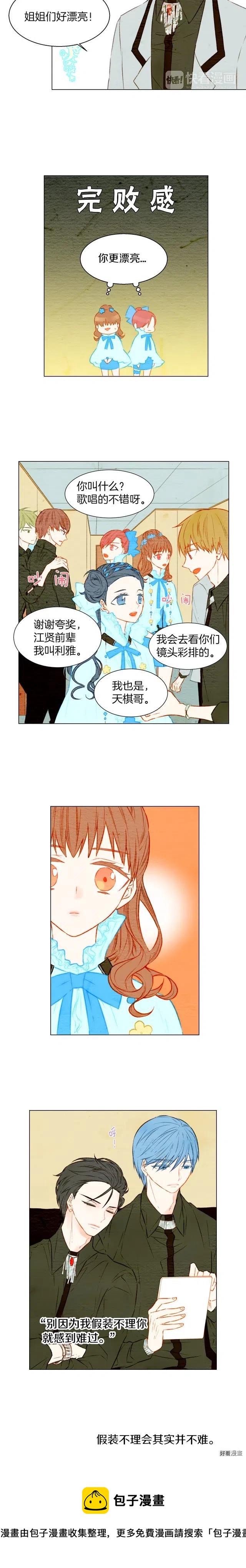 第26话 华丽变身3