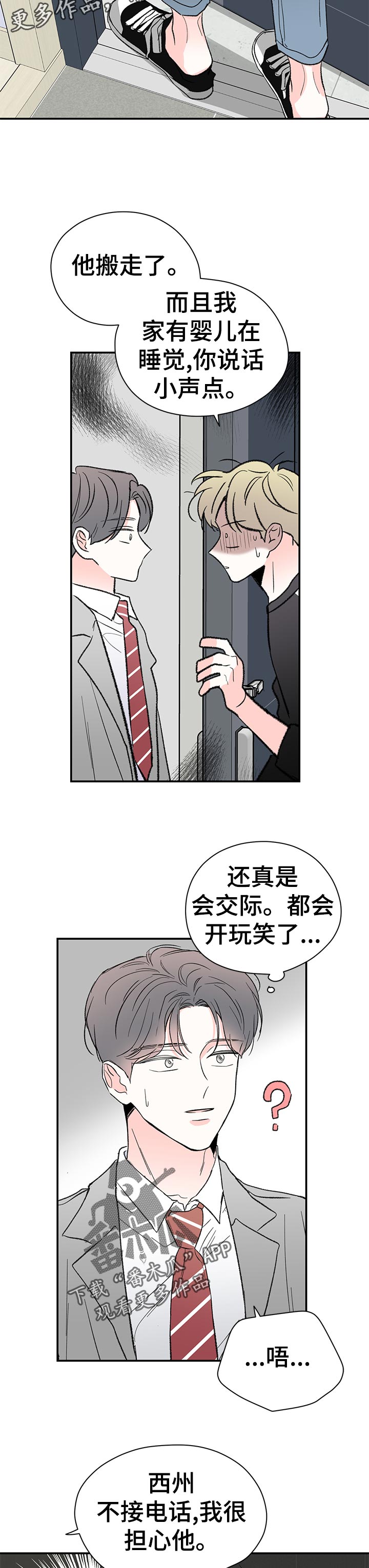 第59章：事情败露2