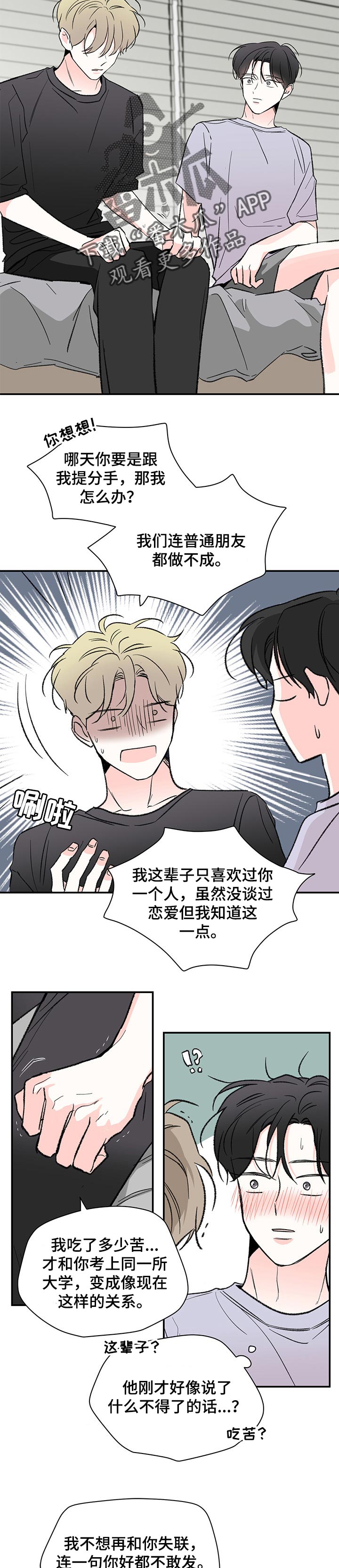 第53章：自然而然的在一起2