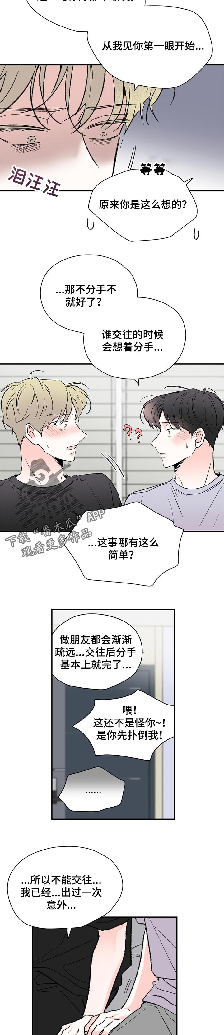第53章：自然而然的在一起3