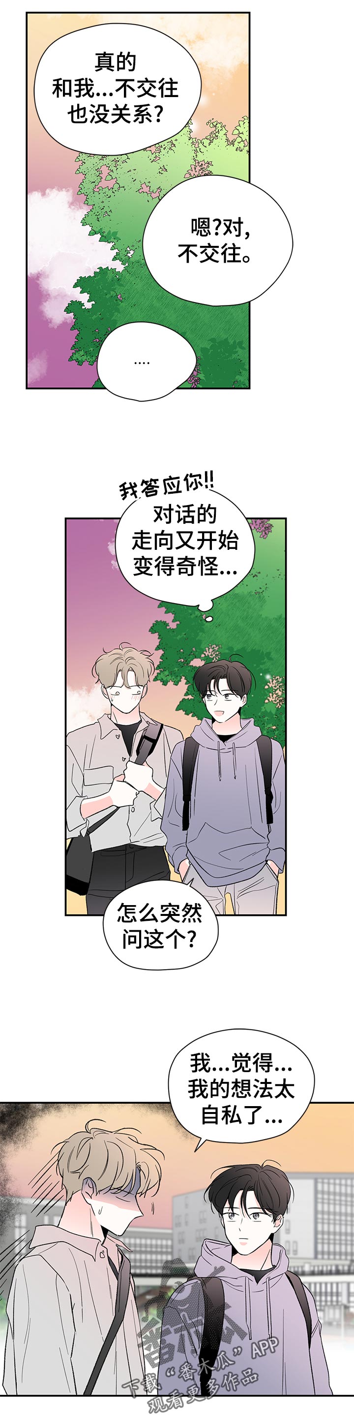 第57章：又不接电话2