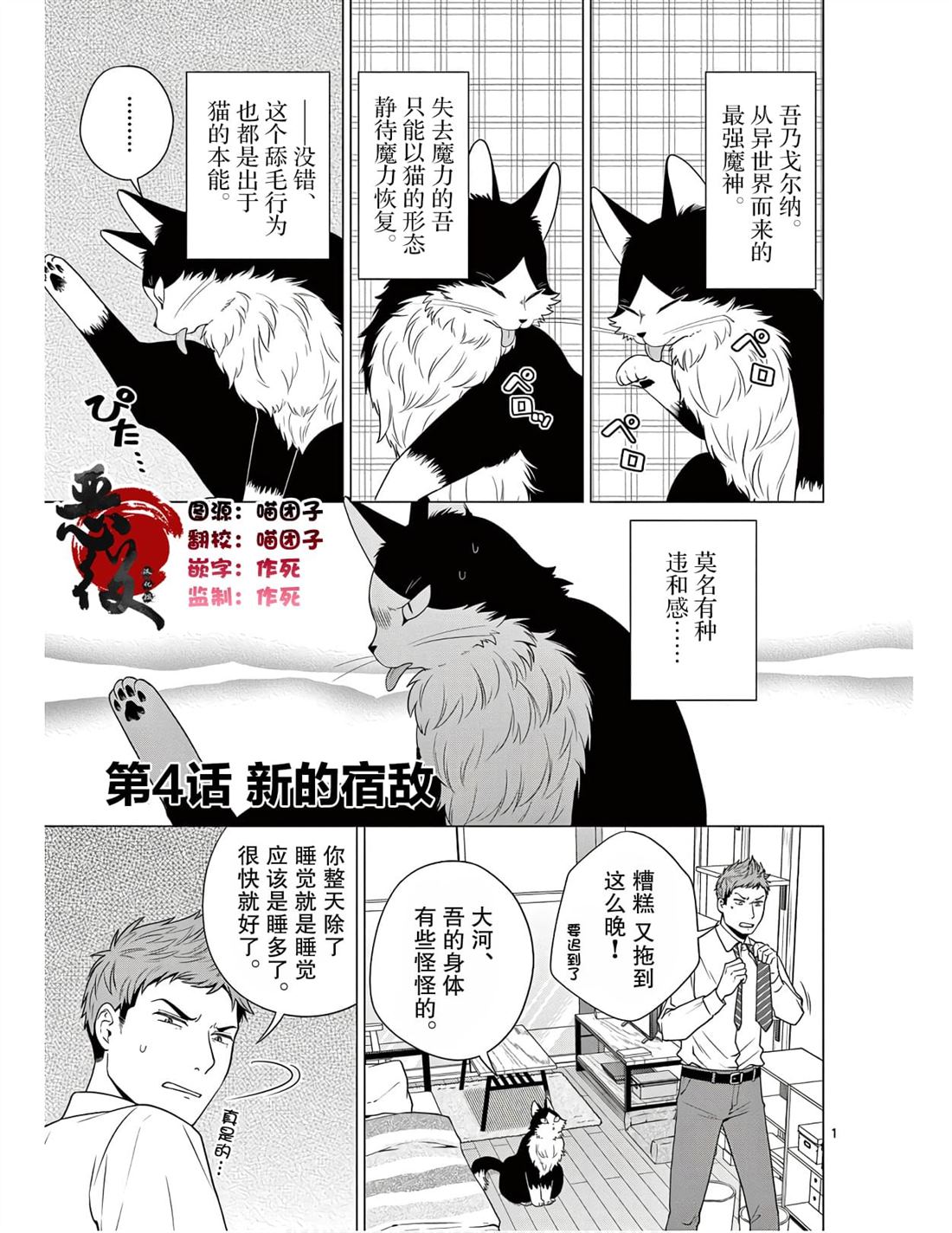 第4话 新的宿敌0