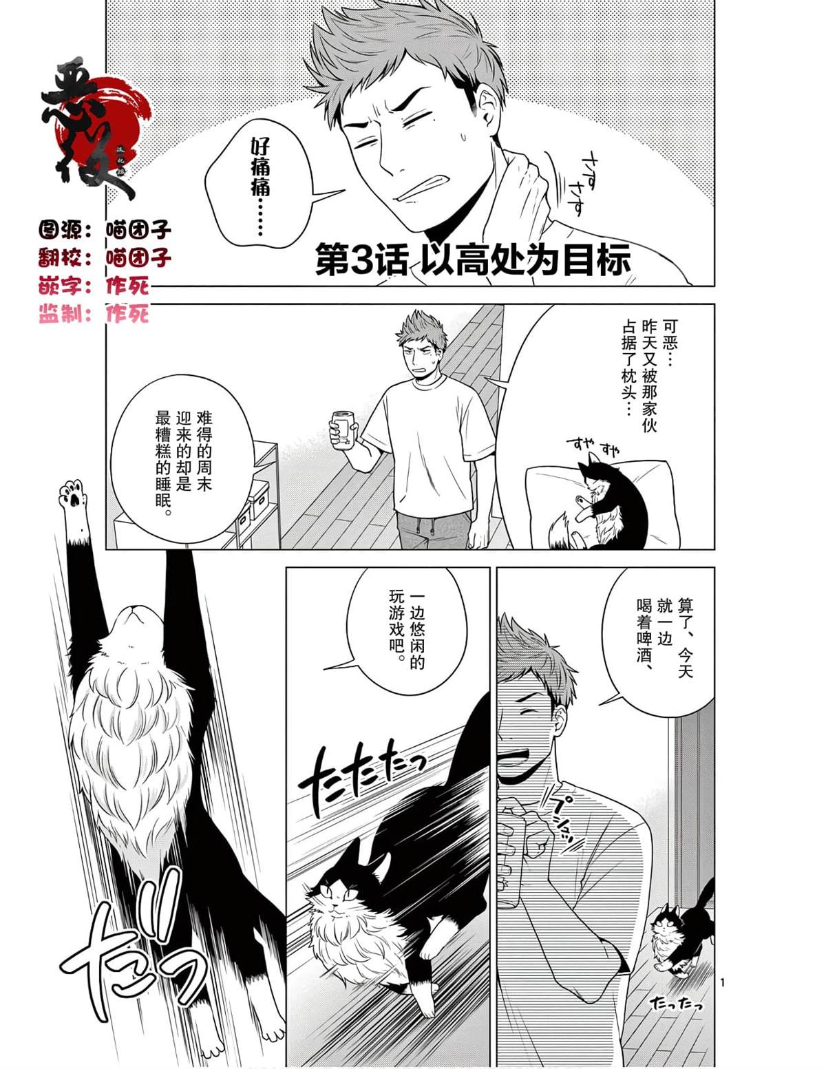 第3话 以高处为目标0