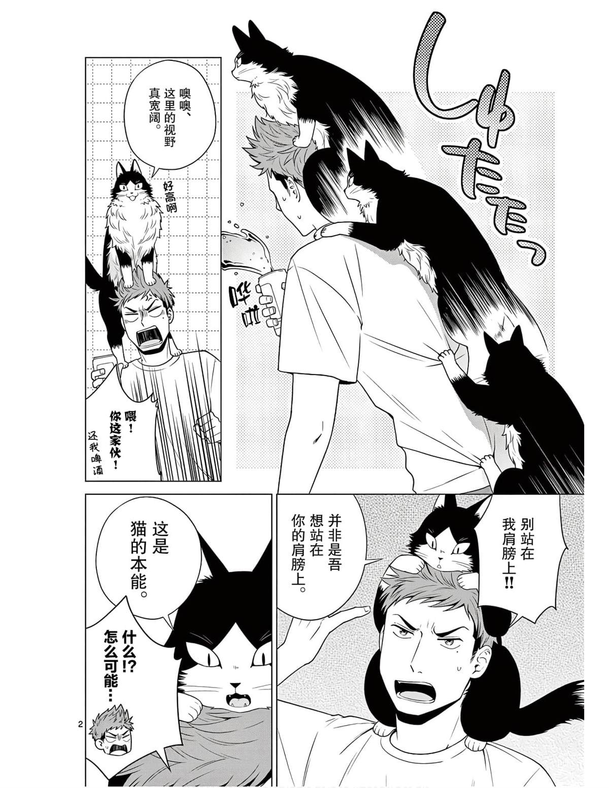 第3话 以高处为目标1