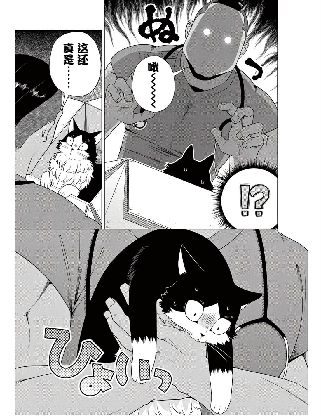 第4话 新的宿敌4