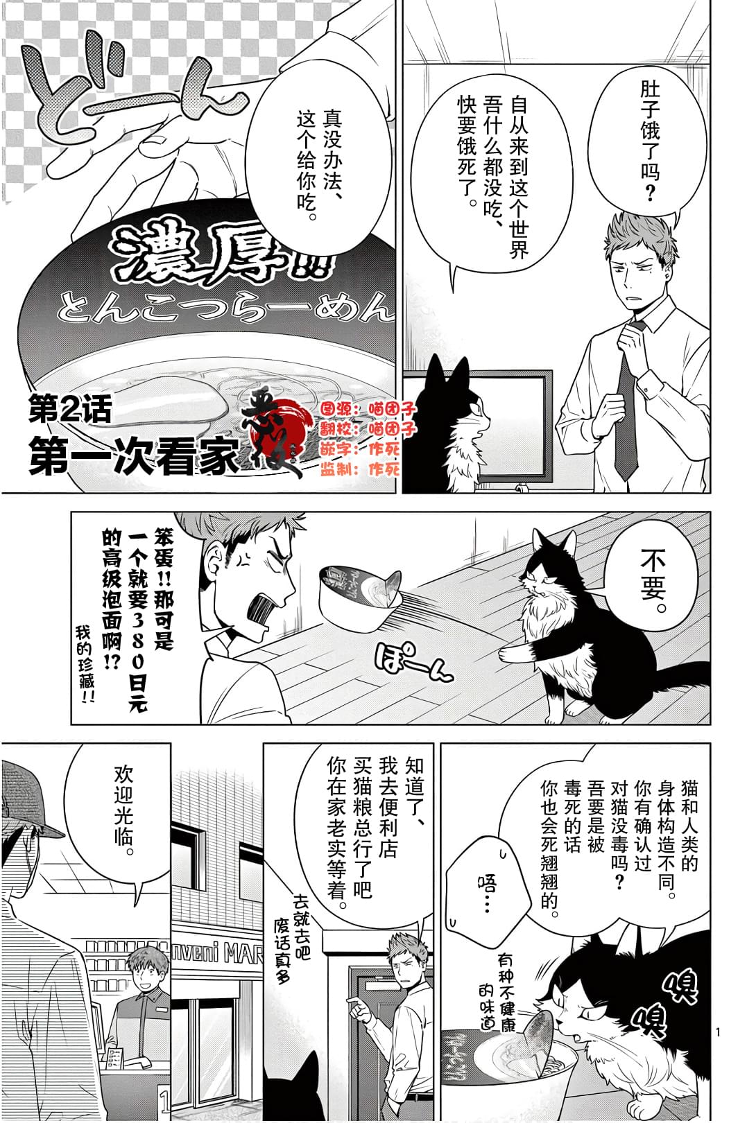 第2话 第一次看家0