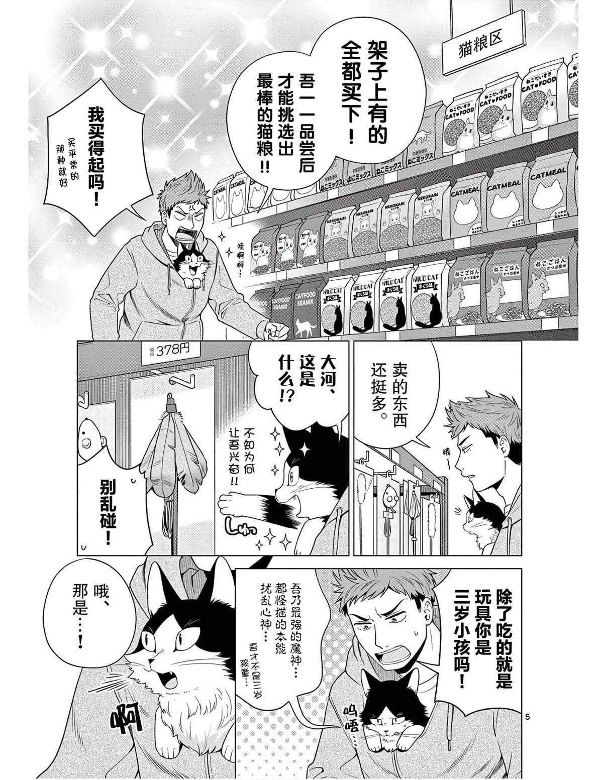 第3话 以高处为目标4