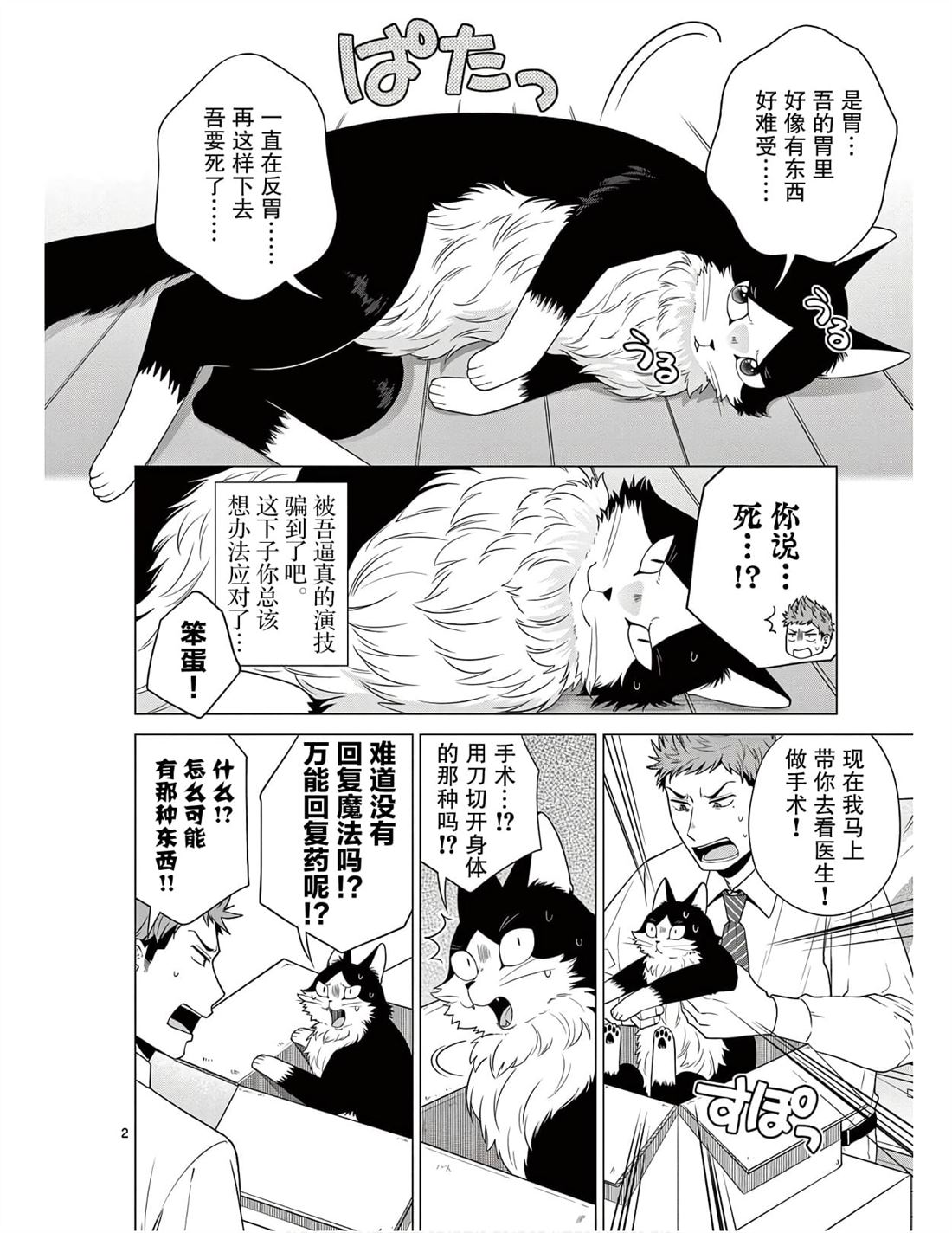 第4话 新的宿敌1