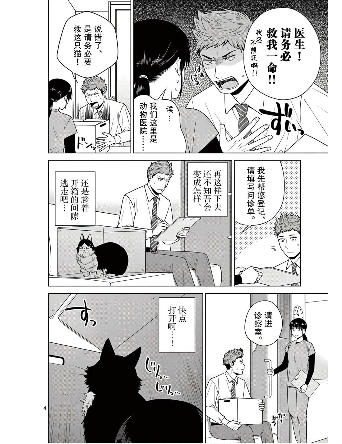 第4话 新的宿敌3
