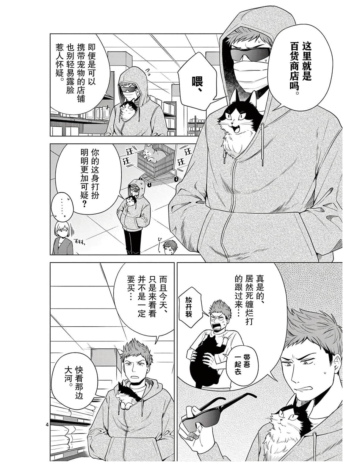 第3话 以高处为目标3