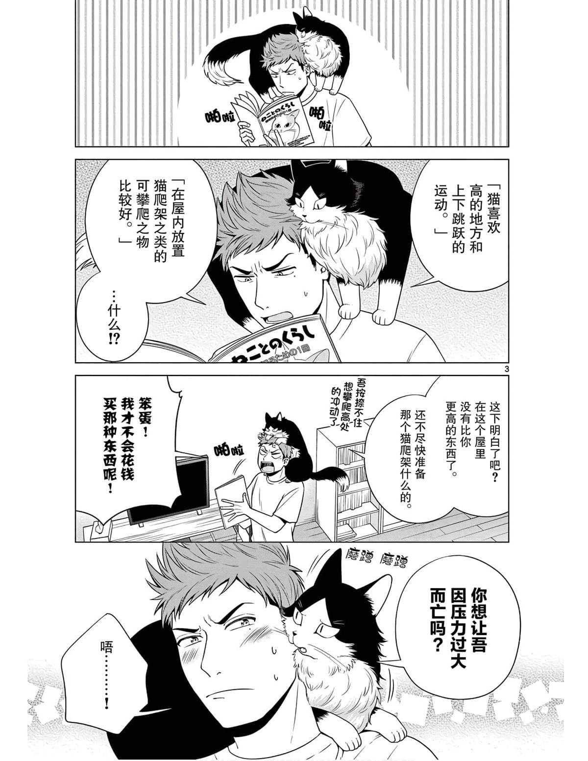 第3话 以高处为目标2