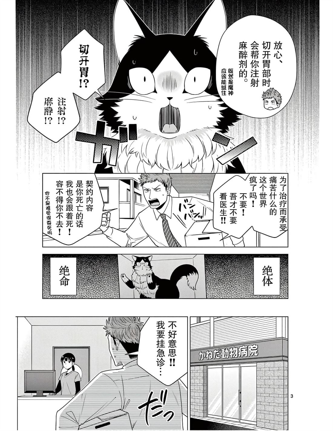 第4话 新的宿敌2