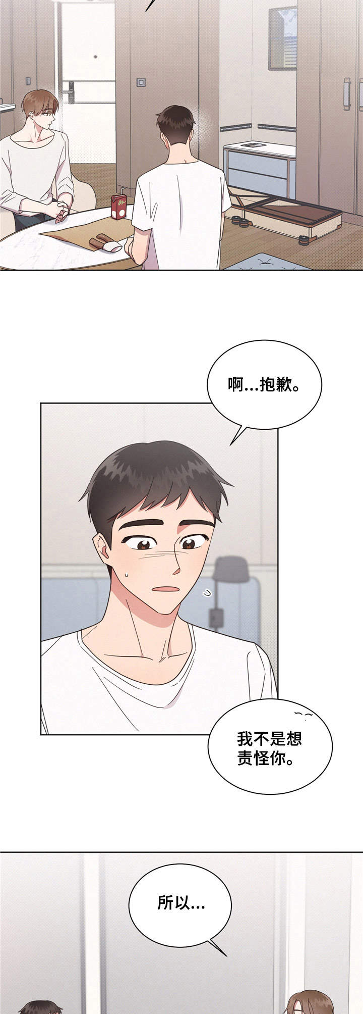 第12章：脸红3