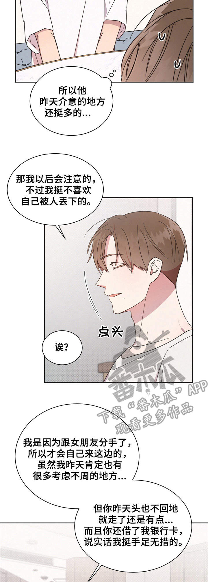 第12章：脸红2