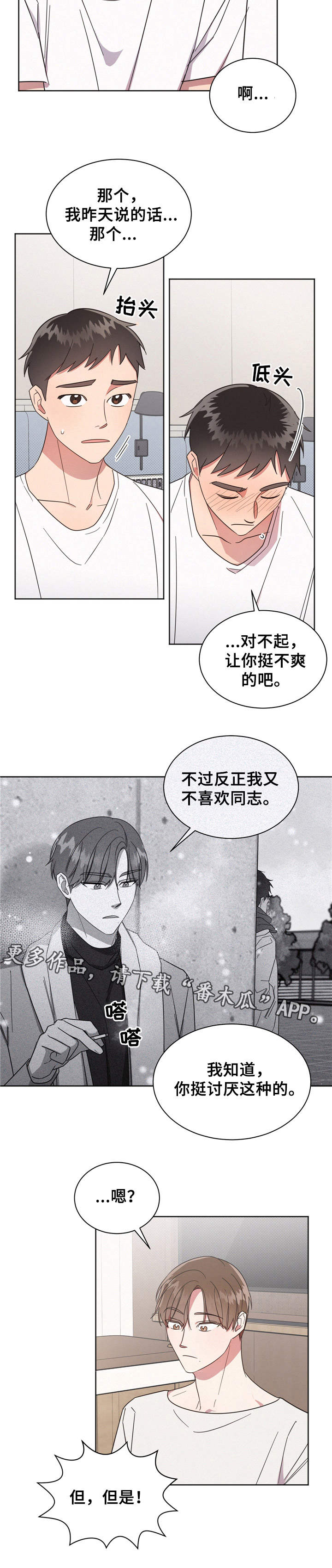 第11章：坦白3