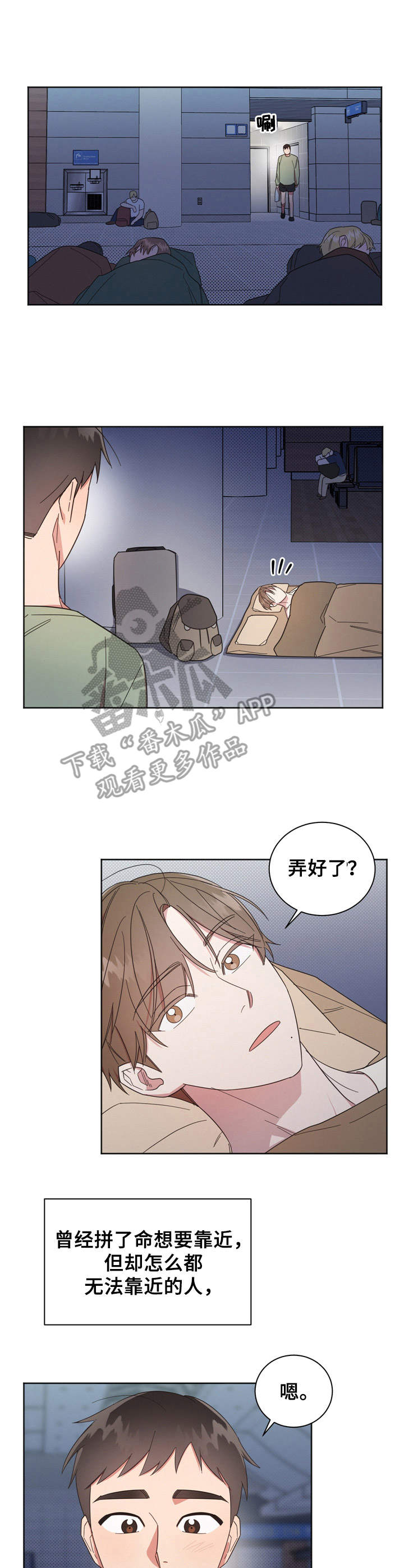 第16章：睡袋3