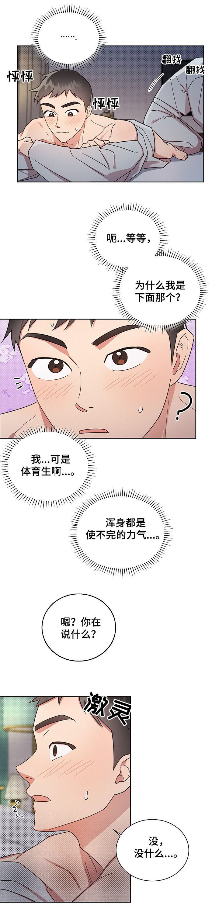 第25章：睡着0