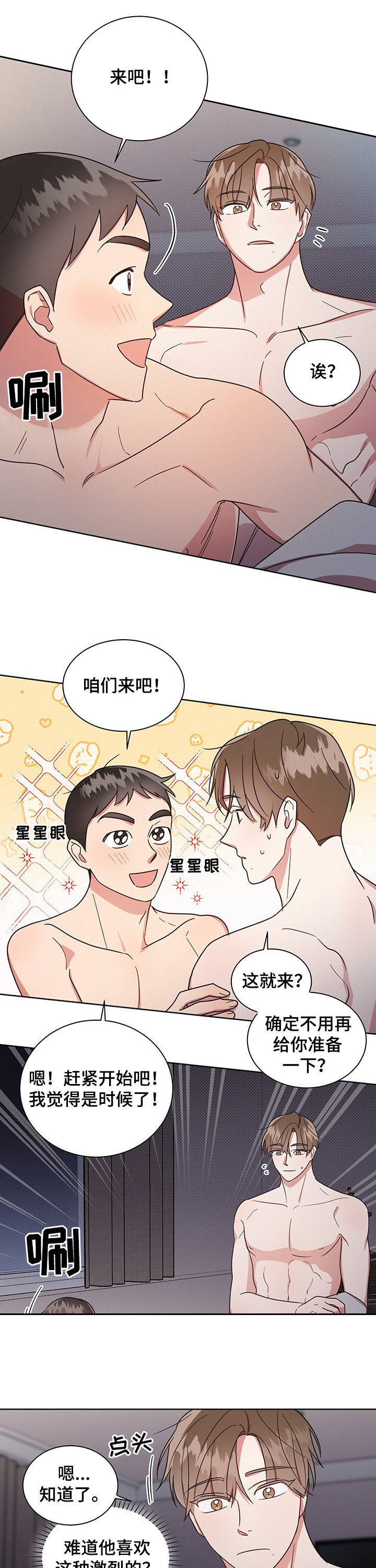 第25章：睡着3
