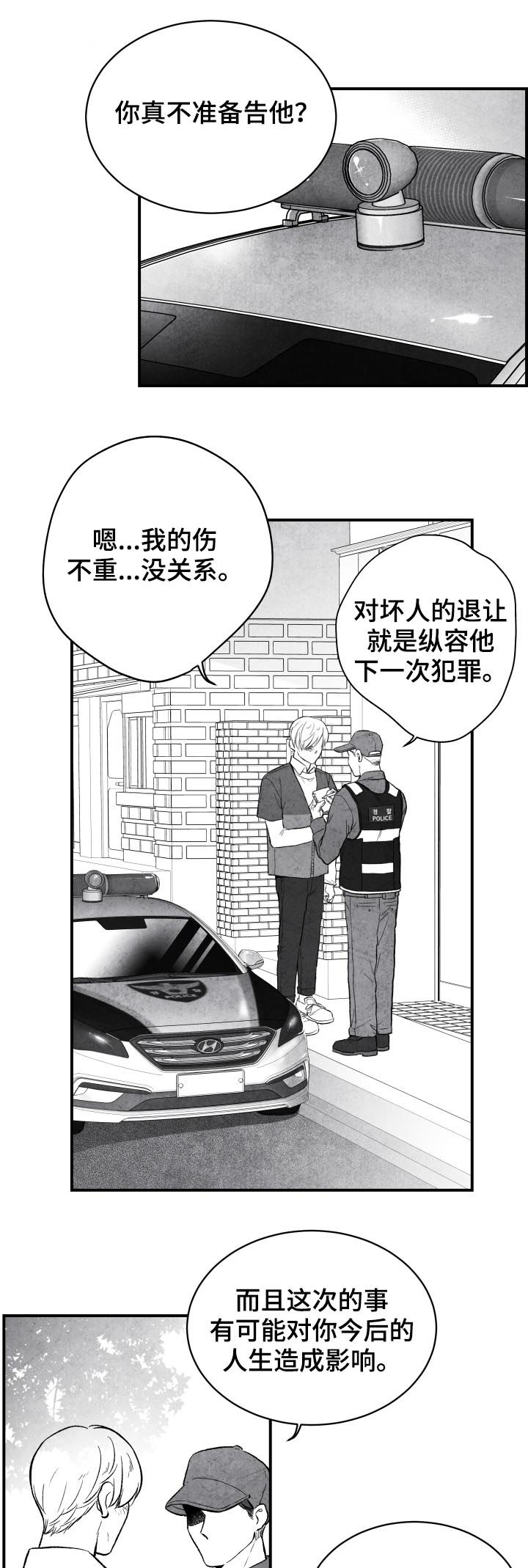 第23章：息事宁人2