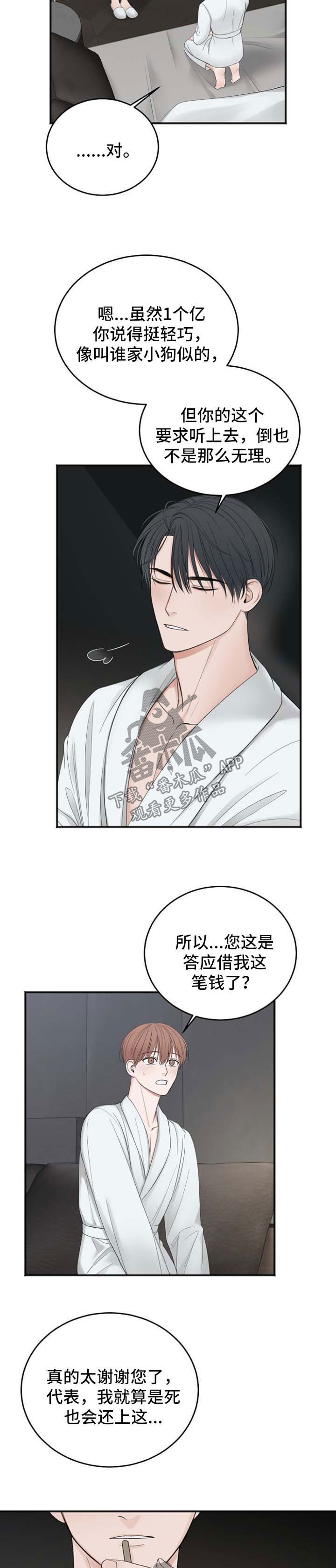 第31章：借钱3