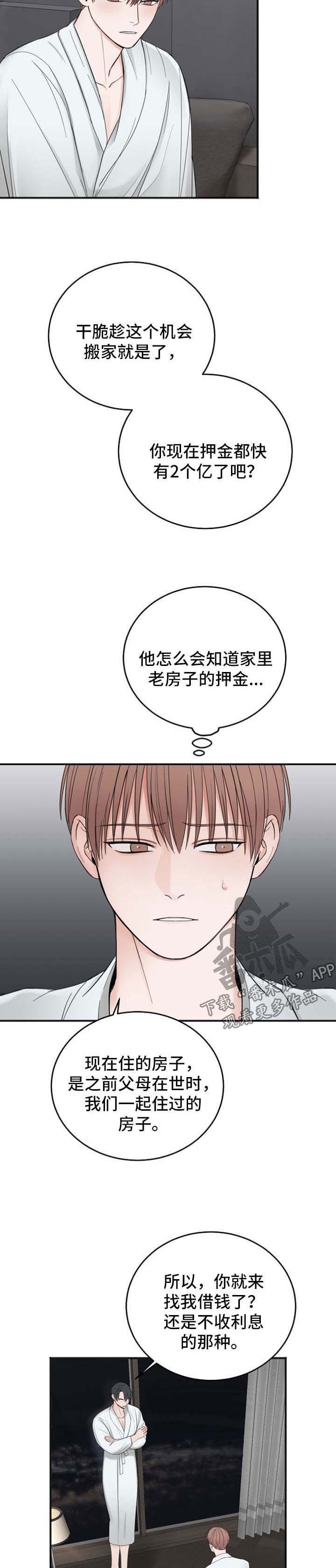 第31章：借钱2