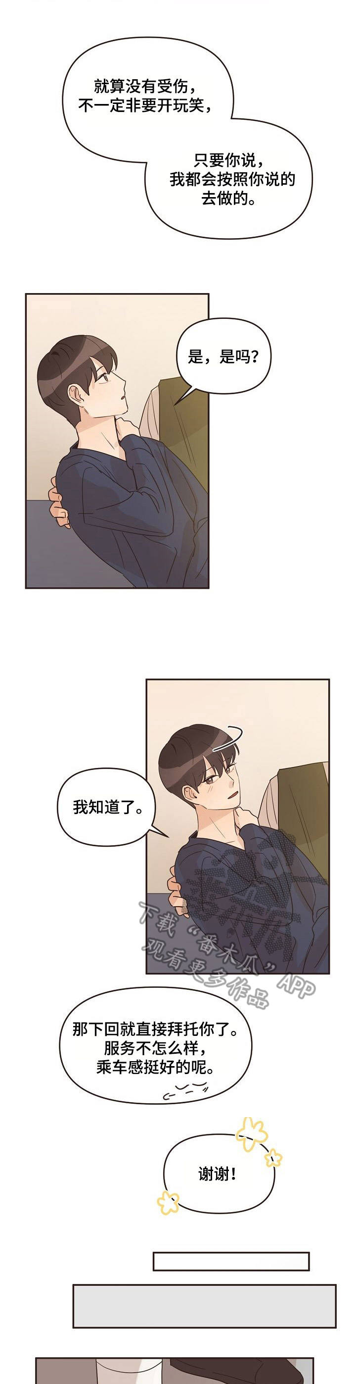 第25章：苦恼2