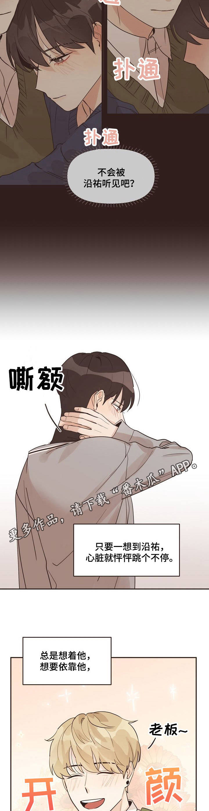 第25章：苦恼4