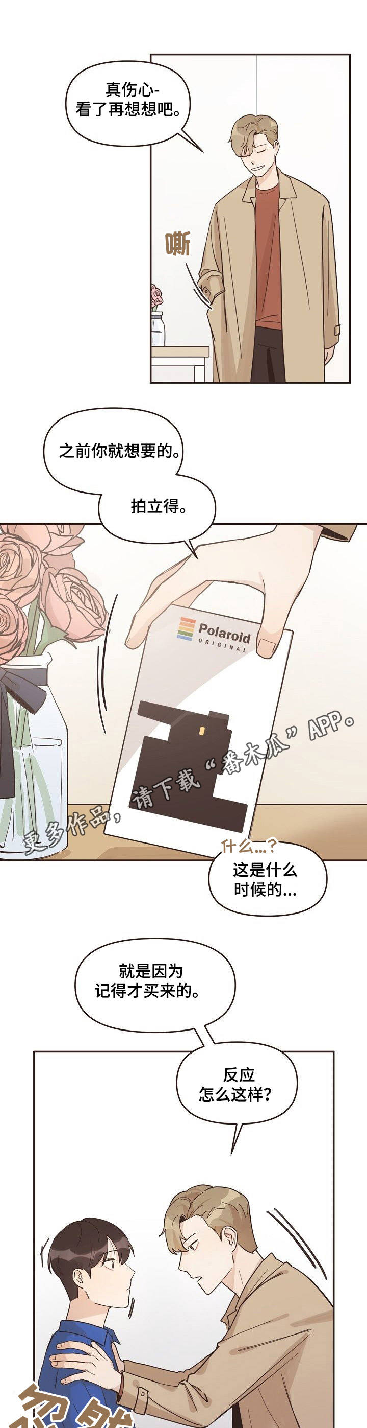 第10章： 不速之客4