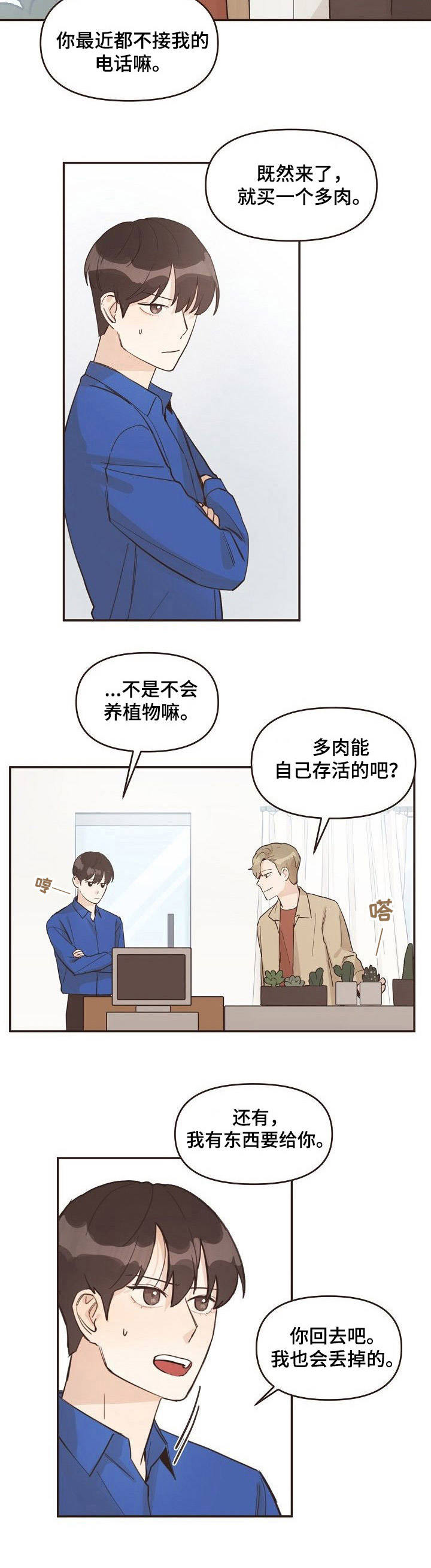 第10章： 不速之客3
