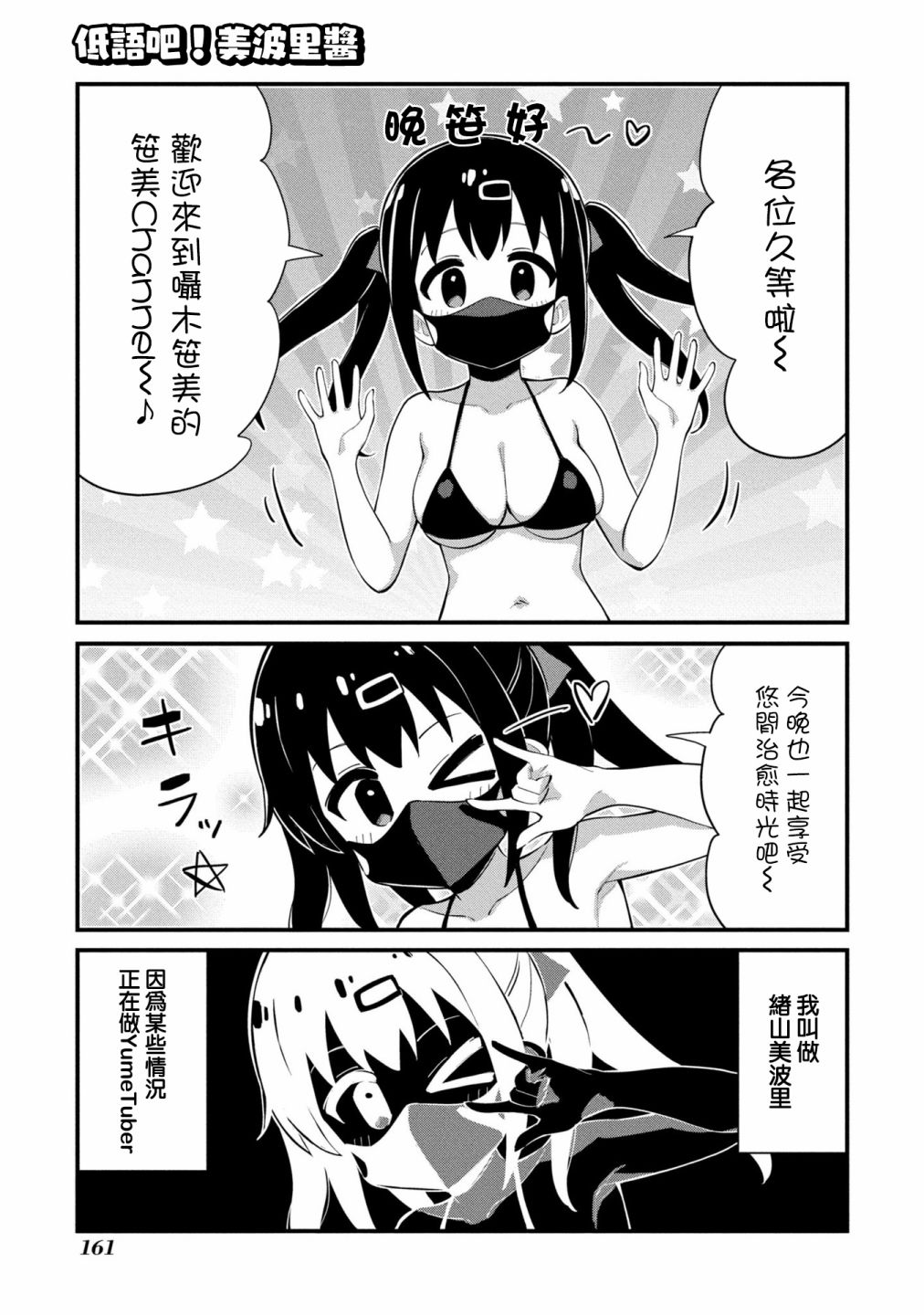 低语吧！美波里酱0