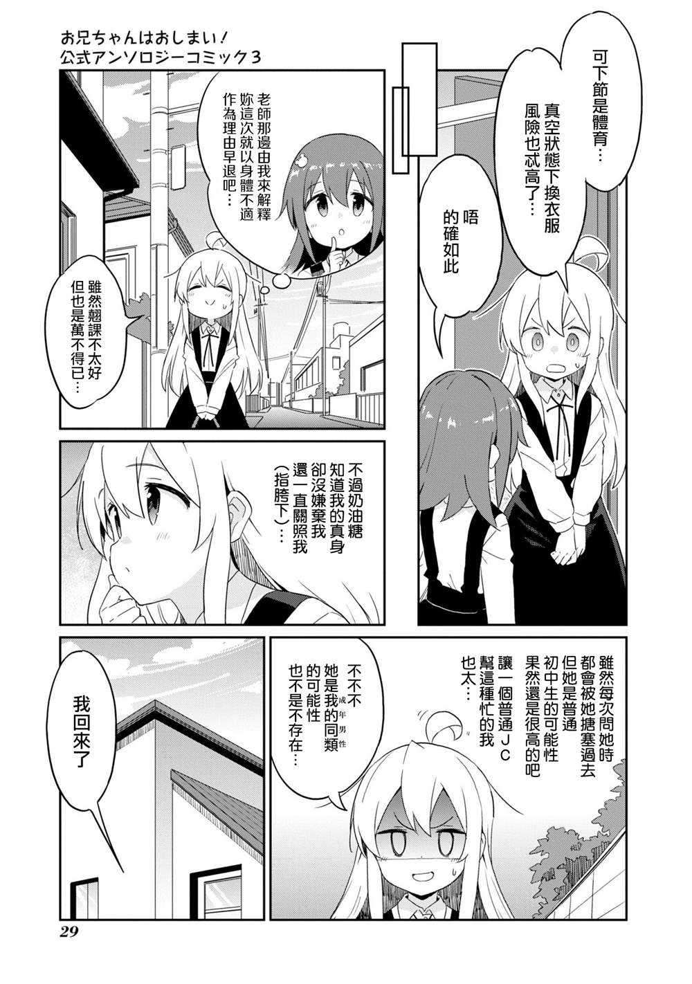 真寻和薛定谔的那由多2