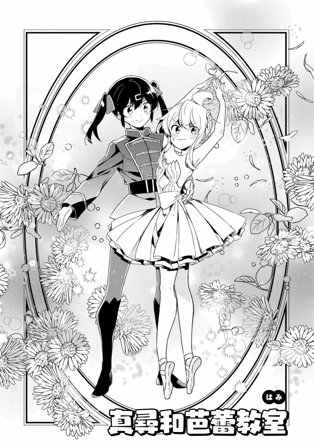 真寻和芭蕾教室2