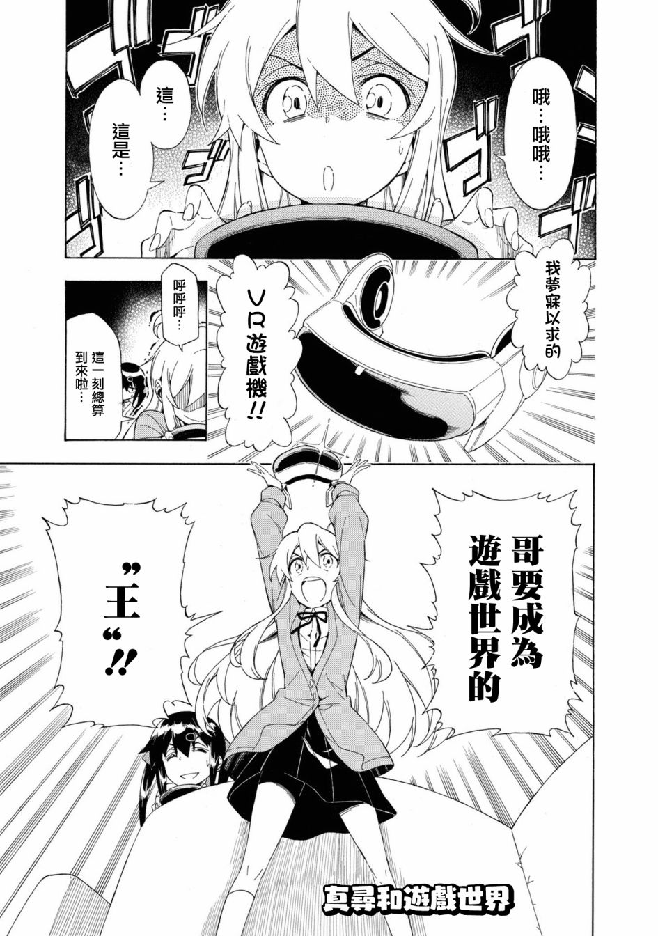 真寻和游戏世界0