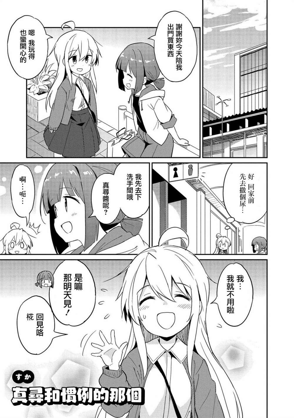 真寻和惯例的那个0