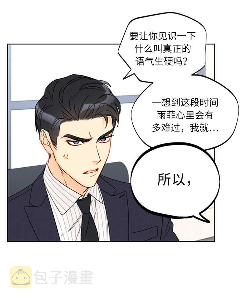 第140话 把雨菲借给我一天吧1