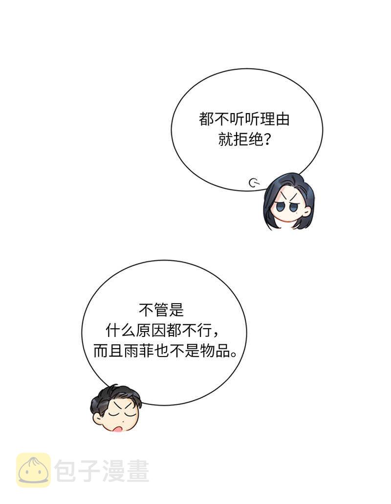第140话 把雨菲借给我一天吧4